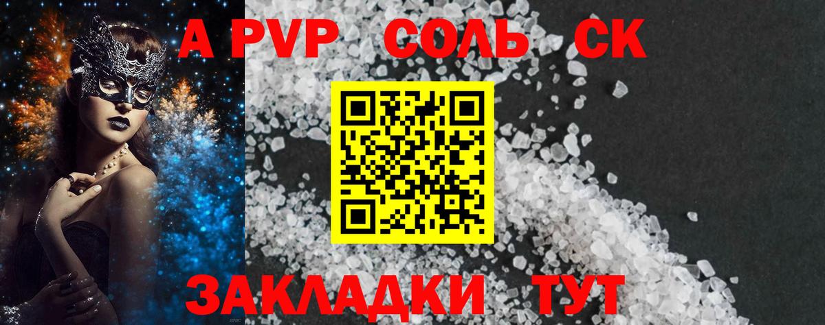 Альфа ПВП Crystall  A PVP СК  Вход с VPN  Унеча 