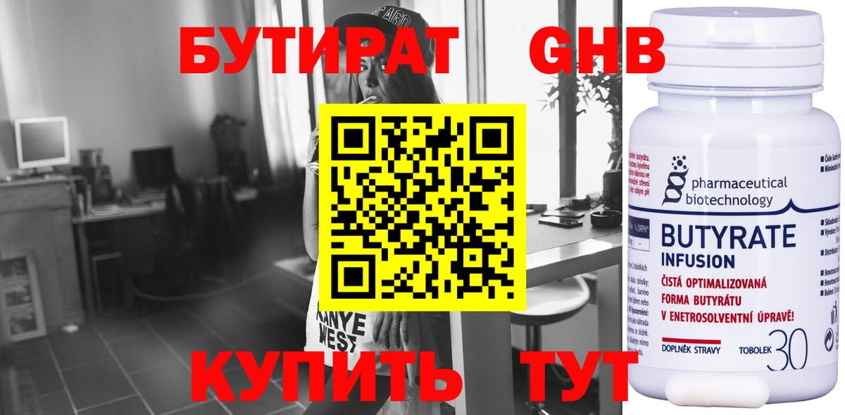 БУТИРАТ 99%  Вход с VPN  Унеча 