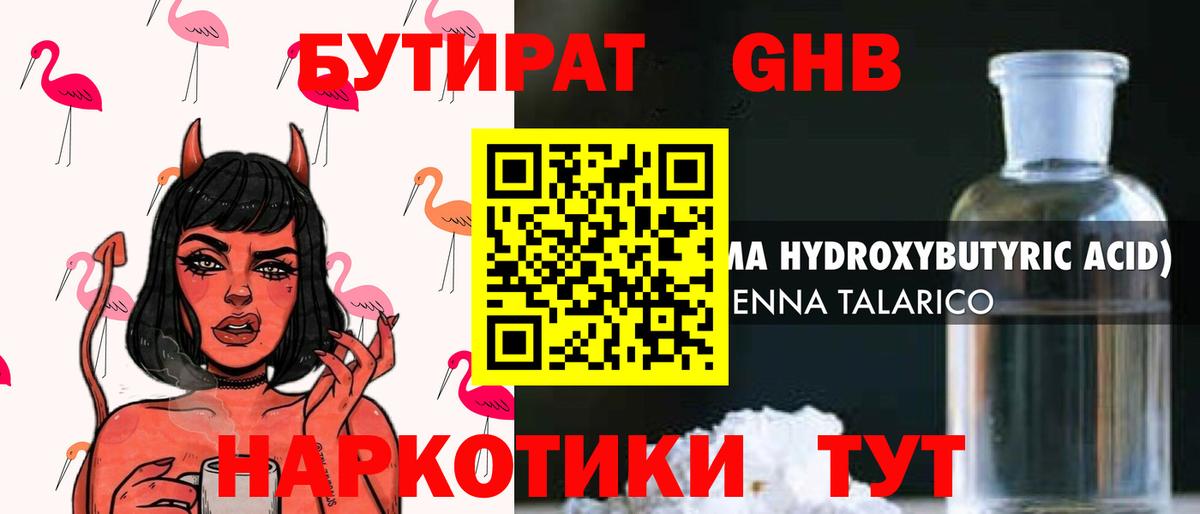Бутират оксибутират Унеча