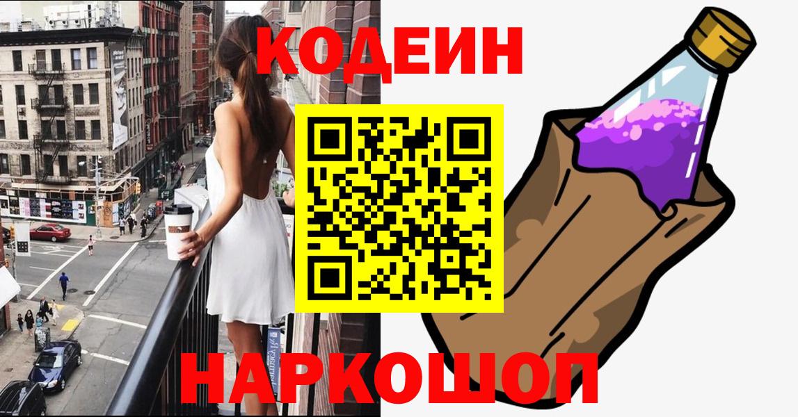 Codein Purple Drank  Вход с VPN  Унеча 