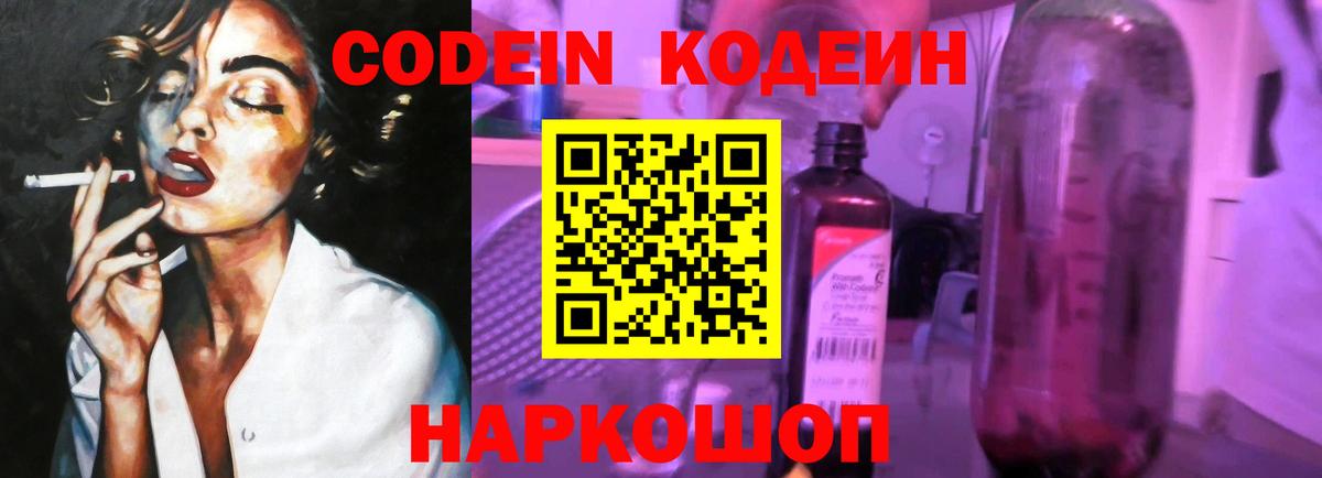 Кодеиновый сироп Lean напиток Lean (лин) Унеча
