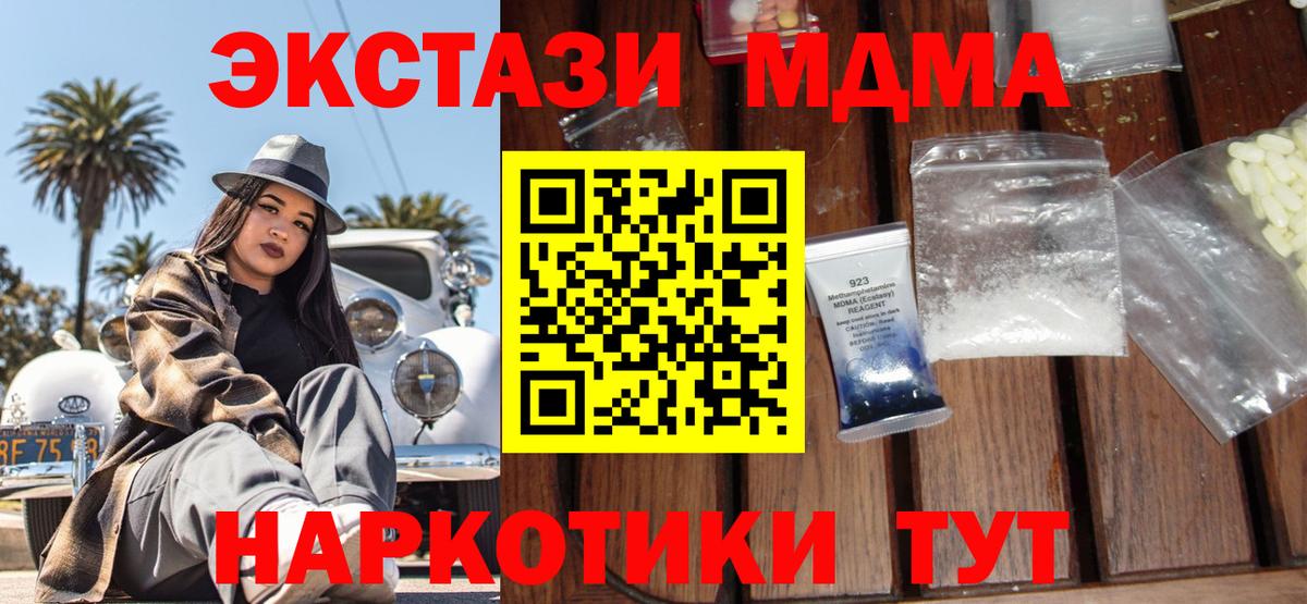 МДМА Molly  MDMA Molly  Унеча  Вход с VPN 