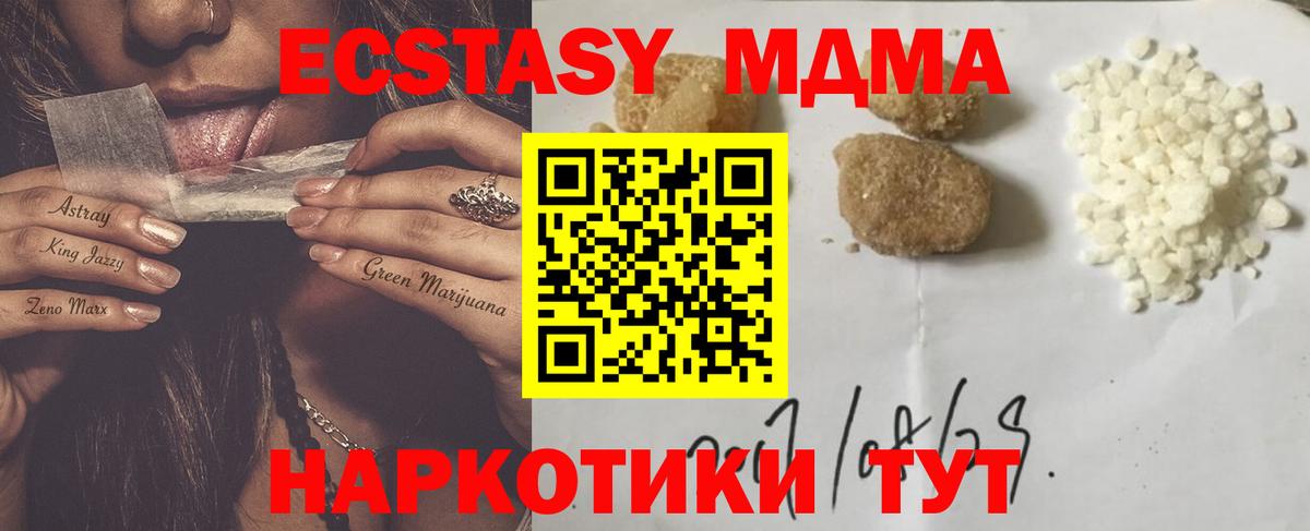 MDMA кристаллы Унеча