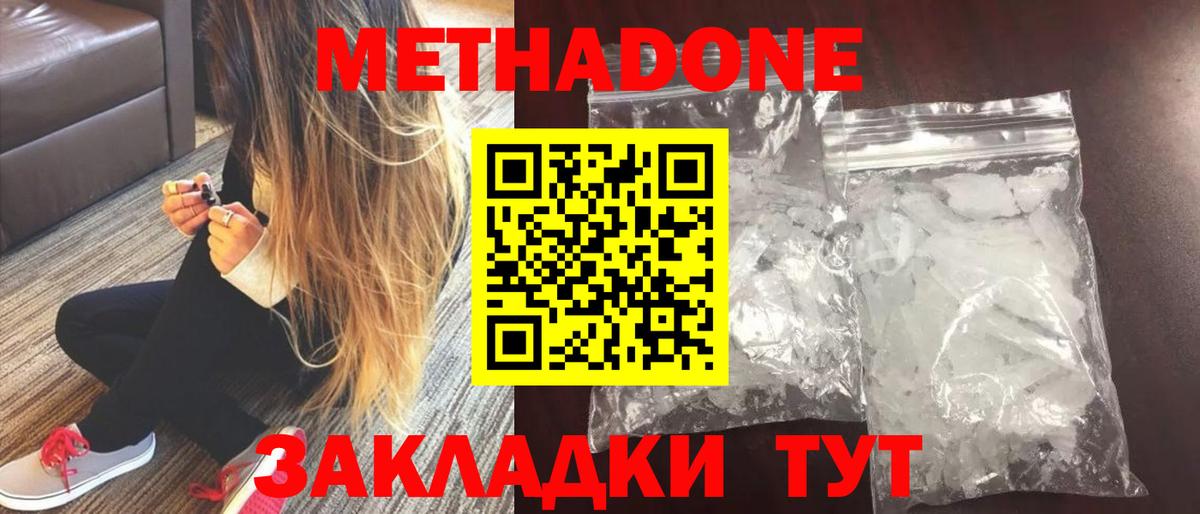 Метадон VHQ Унеча