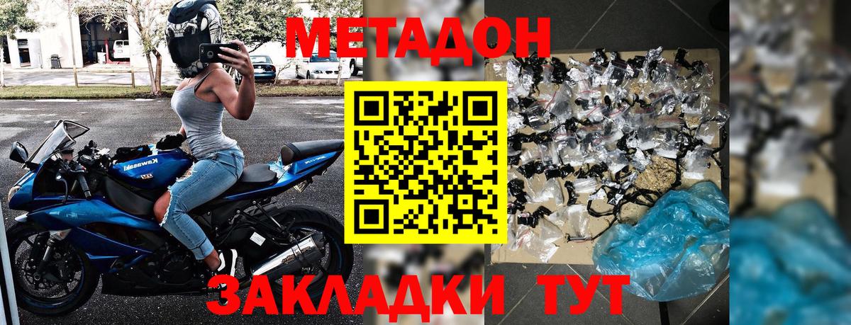 Унеча  МЕТАДОН мёд  Вход с VPN 