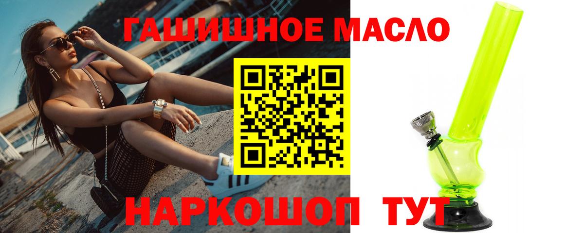 ТГК THC oil Унеча